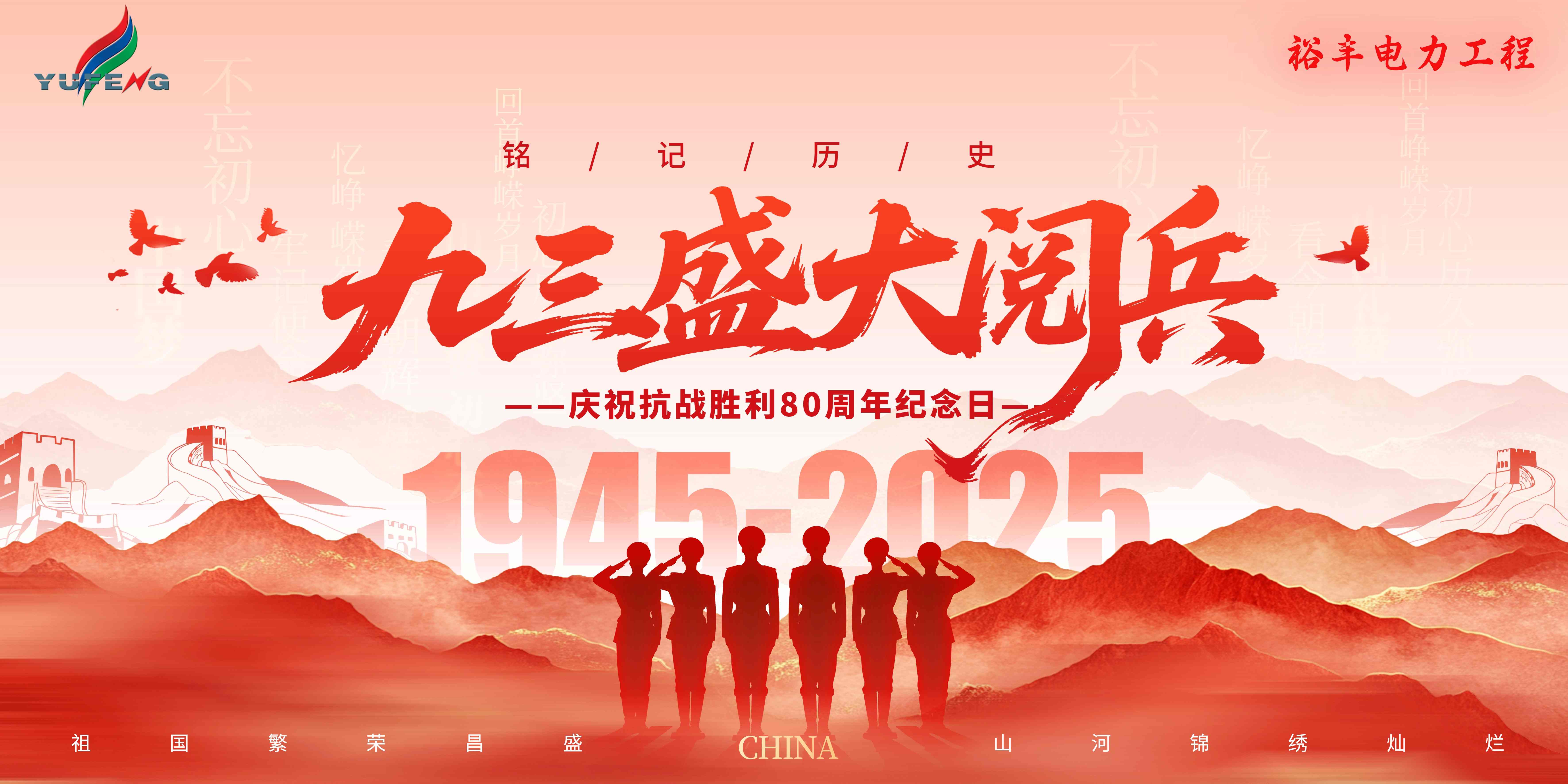 銘記歷史，不忘來路，觀看“九三閱兵”